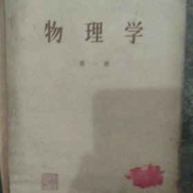 50年代物理学第一册
