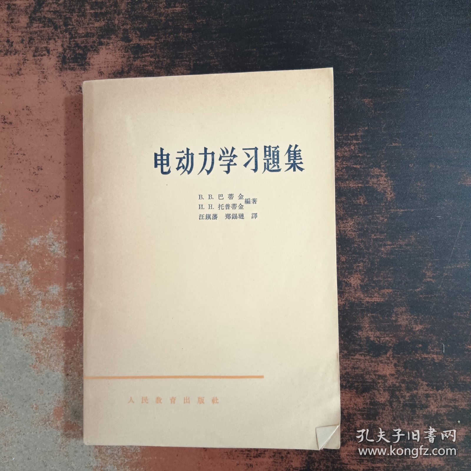 点击查看原图 电动力学习题集