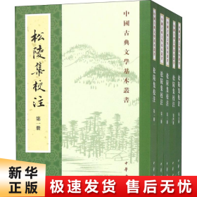 松陵集校注（中国古典文学基本丛书·全5册）