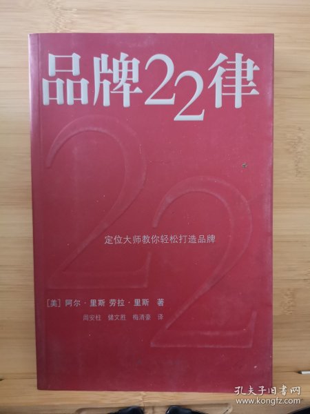 品牌22律