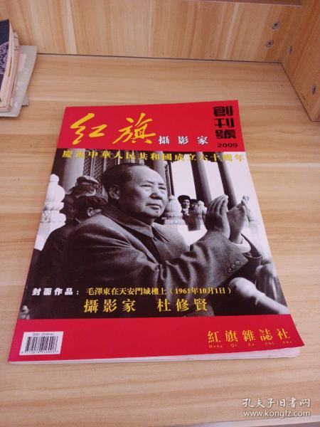 红旗摄影家创刊号