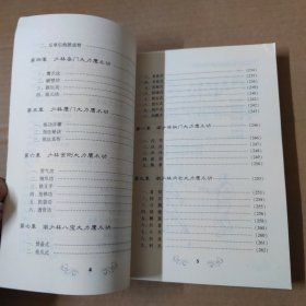 少林大力擒拿手