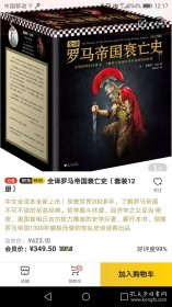 全译罗马帝国衰亡史（全新正版 未拆箱子）白菜价转让了。包邮中通快递