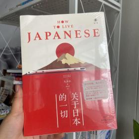 关于日本的一切（随书附赠4张日本风情明信片）