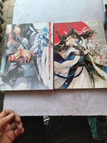 欺师灭祖天共2册