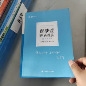 2021厚大法考168金题串讲鄢梦萱讲商经法法考金题模拟题考前必刷