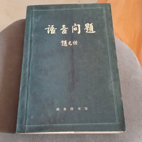 语言问题