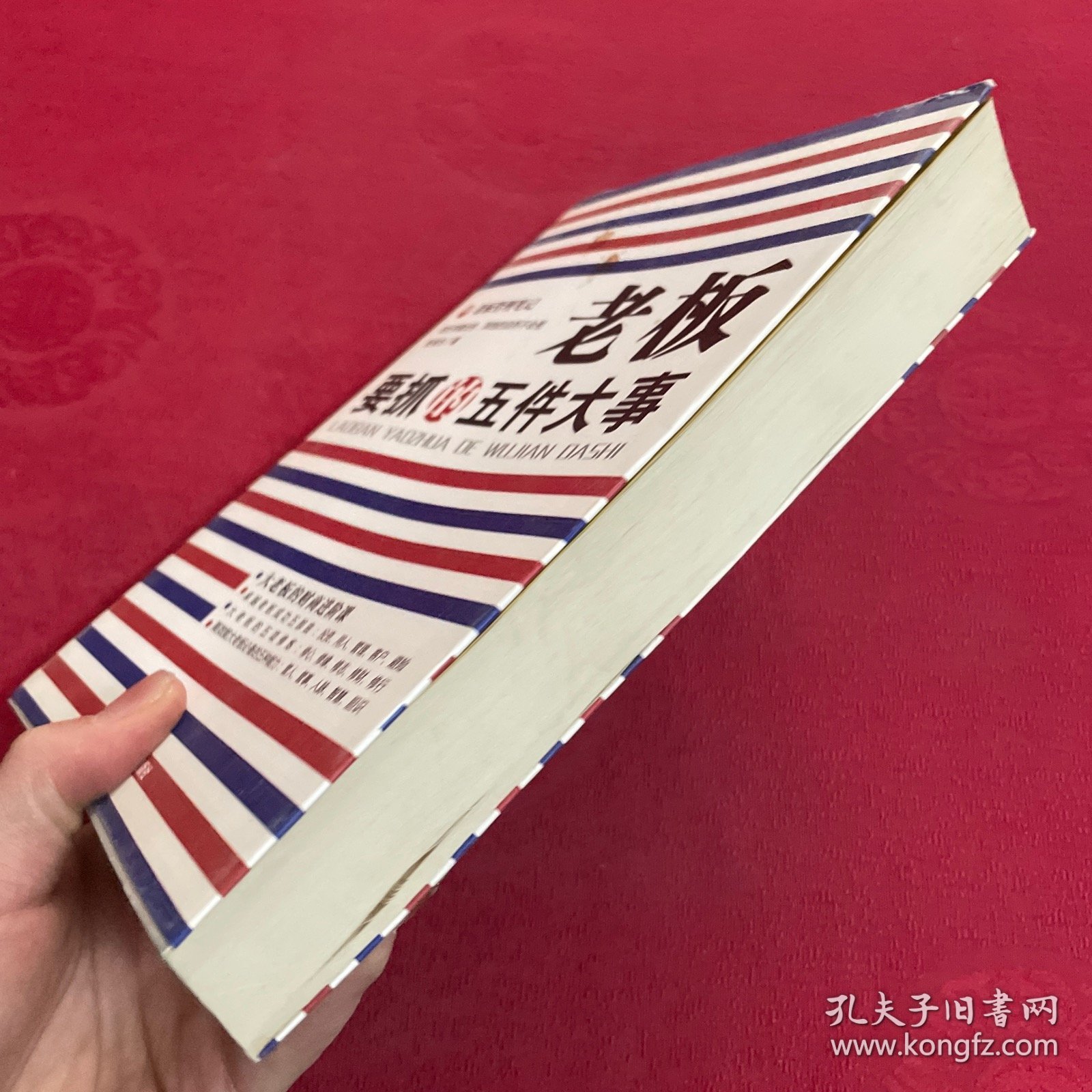 老板要抓的五件大事