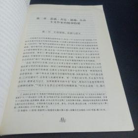 诗意回归与审美超越：中国现代自由主义文学研究