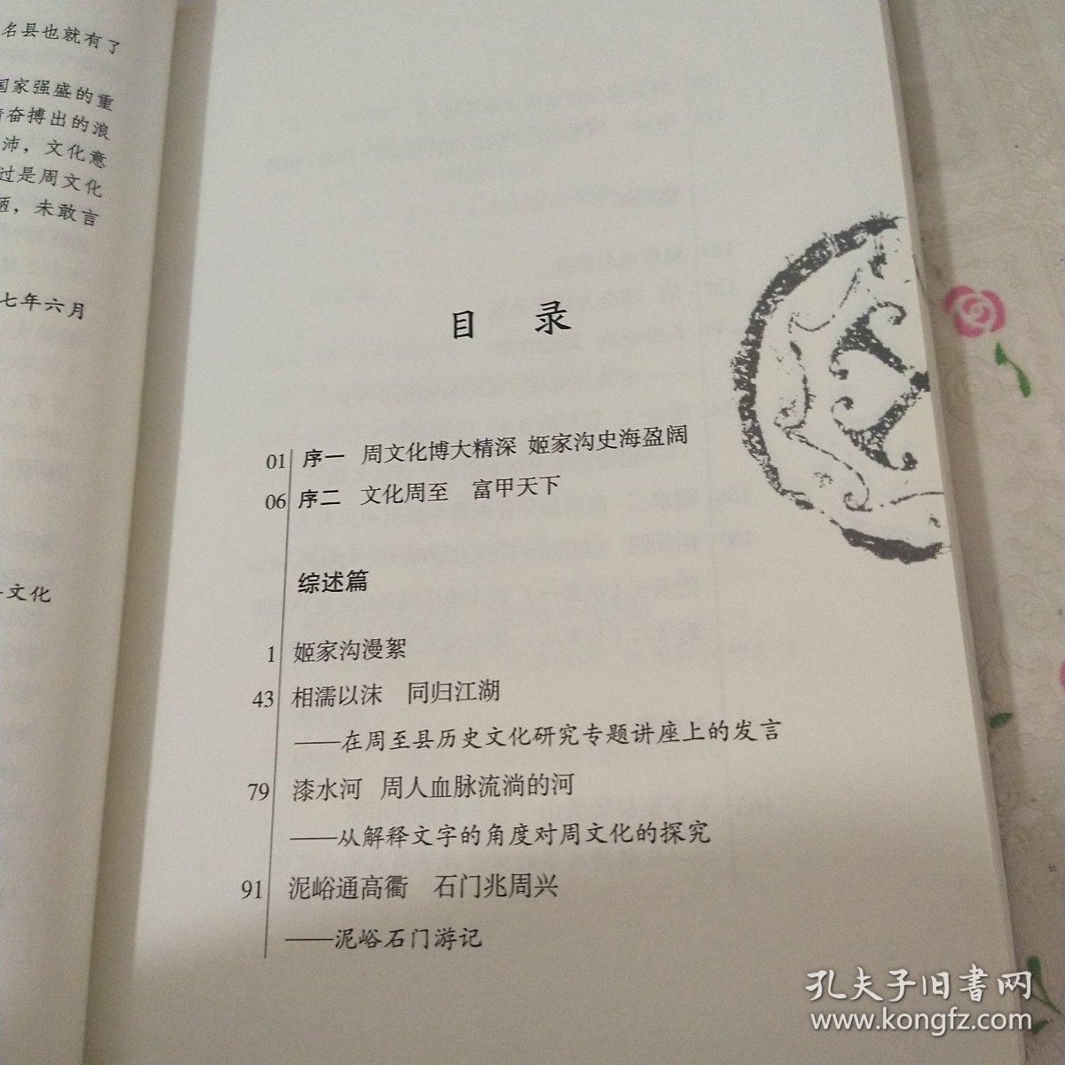 周文化与姬家沟