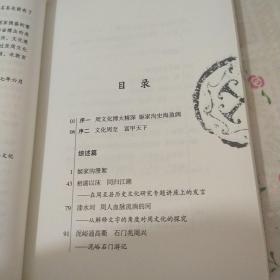 周文化与姬家沟