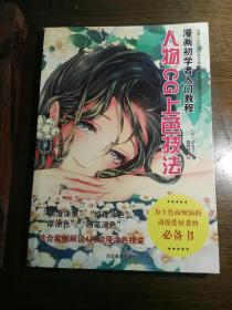 漫画初学者入门教程：人物CG上色技法