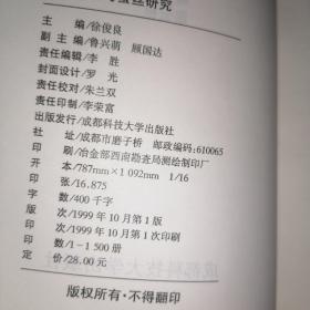 蚕业发展与蚕丝研究:纪念浙江农业大学蚕学系建系七十周年论文集(1927～1997)