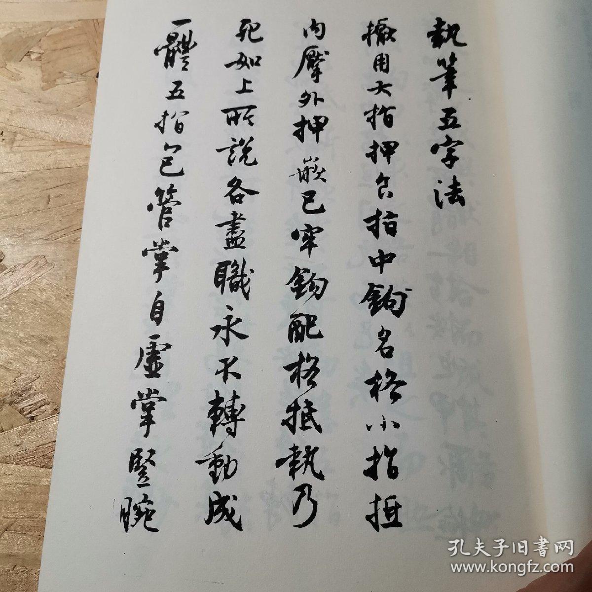 执笔五字法 增补本