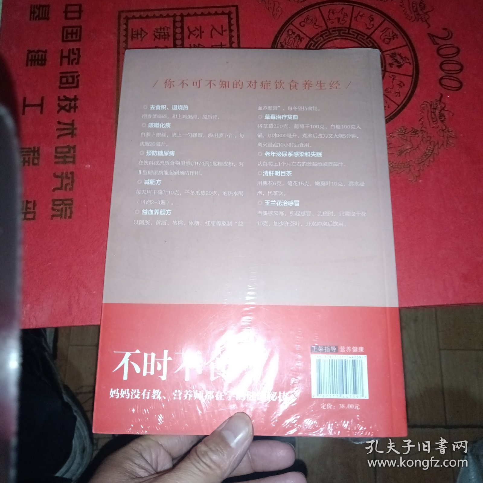 不时不食：你不可不知的对症饮食养生经