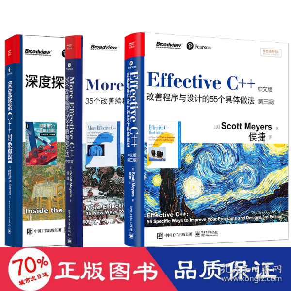 Effective C++ 改善程序与设计的55个具体做法(第3版)