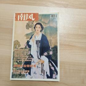 南风2006-6