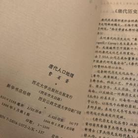 唐代历史文化丛书（六册）《隋唐建筑艺术》《 牛李党争 》《唐代人口地理 》《唐代游艺 》《唐代婚丧 》《唐代体育》