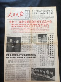 人民日报198年11月10日