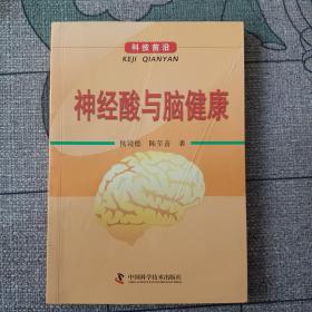 神经酸与脑健康