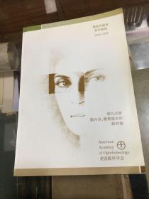 美国眼科学会  基础和临床科学教程 1990-1991  9   第九分册 眼内炎 、葡萄膜炎和眼肿瘤  （16开）