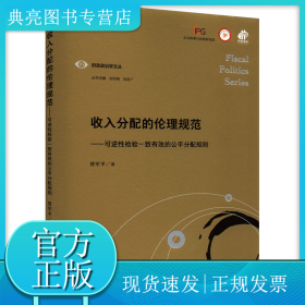 收入分配的伦理规范——可逆性检验一致有效的公平分配规则
