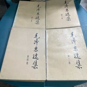毛泽东选集