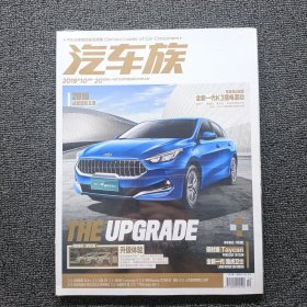 汽車族2019 10