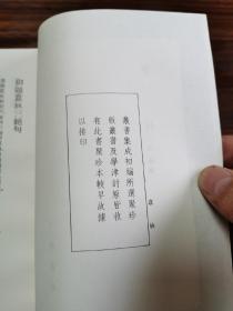 意林（全一册）丛书集成初编 