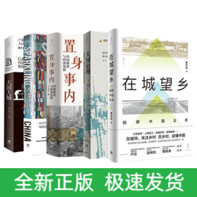 置身事内 中国政府与经济发展 五本套