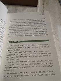 成都市城乡社区发展治理总体规划探索与实践