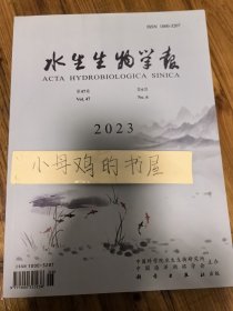 《水生生物学报》2023 第6期 第47卷