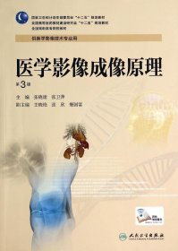 【二手】医学影像成像原理(第3版)张晓康9787117190367