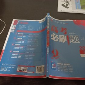 理想树2022新版 高考必刷题 英语合订本 67高考总复习辅导用书