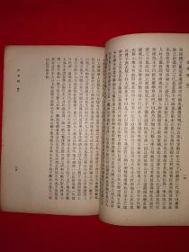 稀见老书丨存学编、存性编（全一册）中华民国26年初版！原版老书非复印件，存世量稀少！详见描述和图片