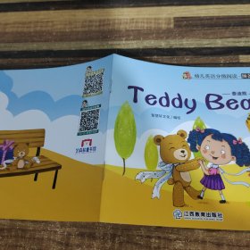 幼儿英语分级阅读预备级TeddyBear