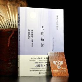 人的解读：身体健康、亲子关系与家庭治疗