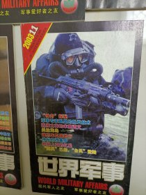世界军事 2003年第11期
