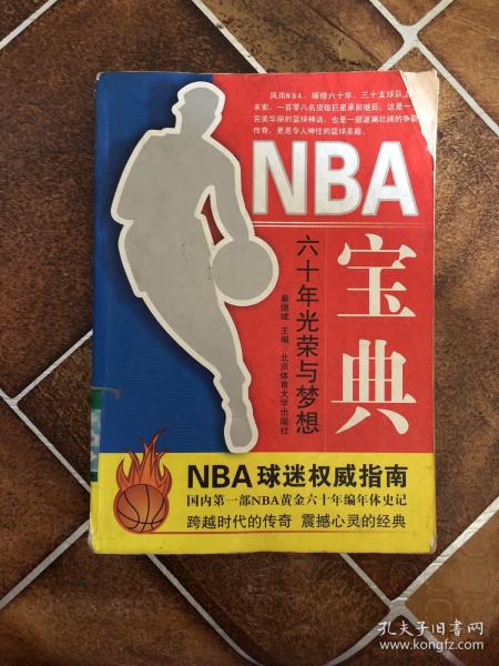 NBA宝典