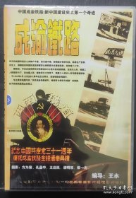 DVD老记录片（成渝铁路 成昆铁路）