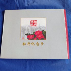出牡丹卡纪念卡，全套包含1套5张，邮票和纪念卡的规格为152×100mm，颜色为彩色