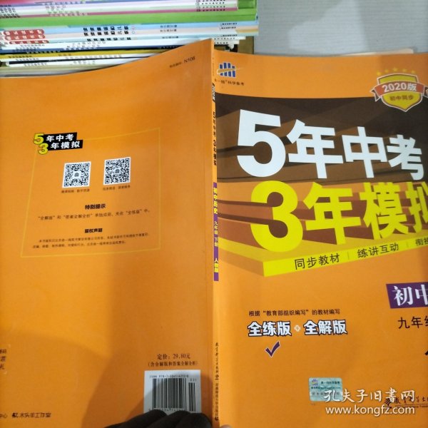 2017版初中同步课堂必备 5年中考3年模拟：初中历史 九年级（下册 RJ 人教版）