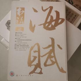 书法期刊2017年第2期