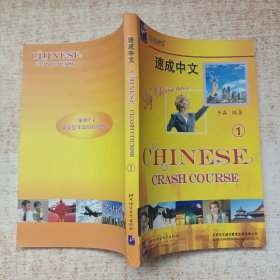 速成中文1