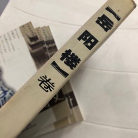 岳阳楼卷