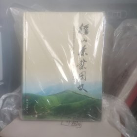 径山茶业图史