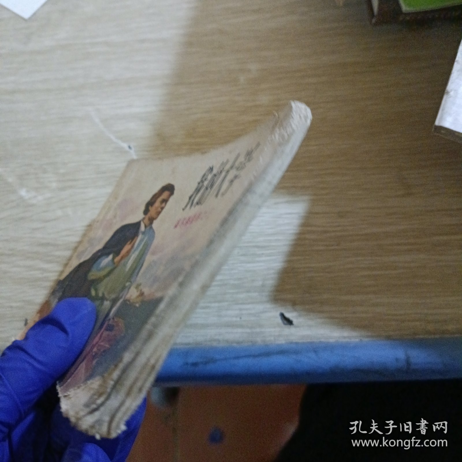 我的大学 连环画