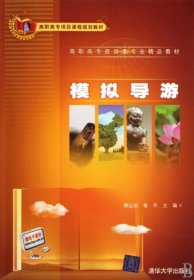 【库存书 】模拟导游