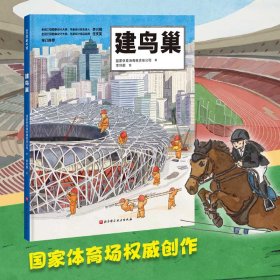 【假一罚四】建鸟巢国家体育场