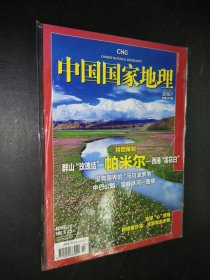 中国国家地理 2010年7月